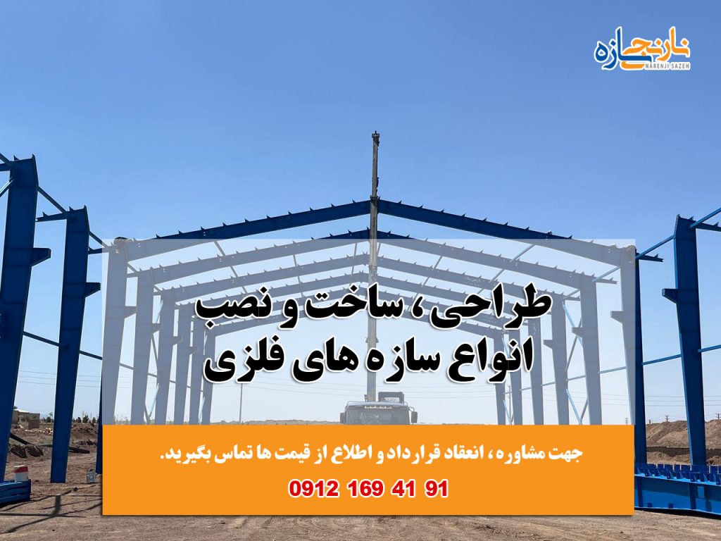 طراحی و ساخت سوله